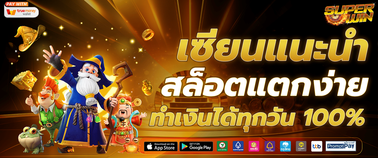 สล็อต ฝากถอน true wallet เว็บตรง 888pg