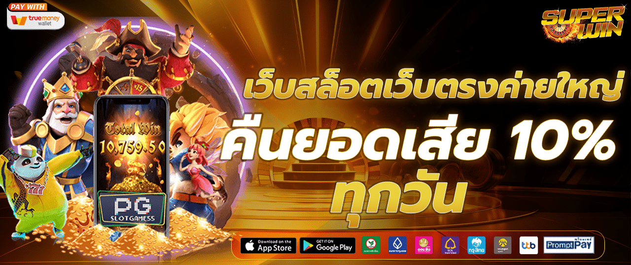 สล็อตคืนยอดเสีย