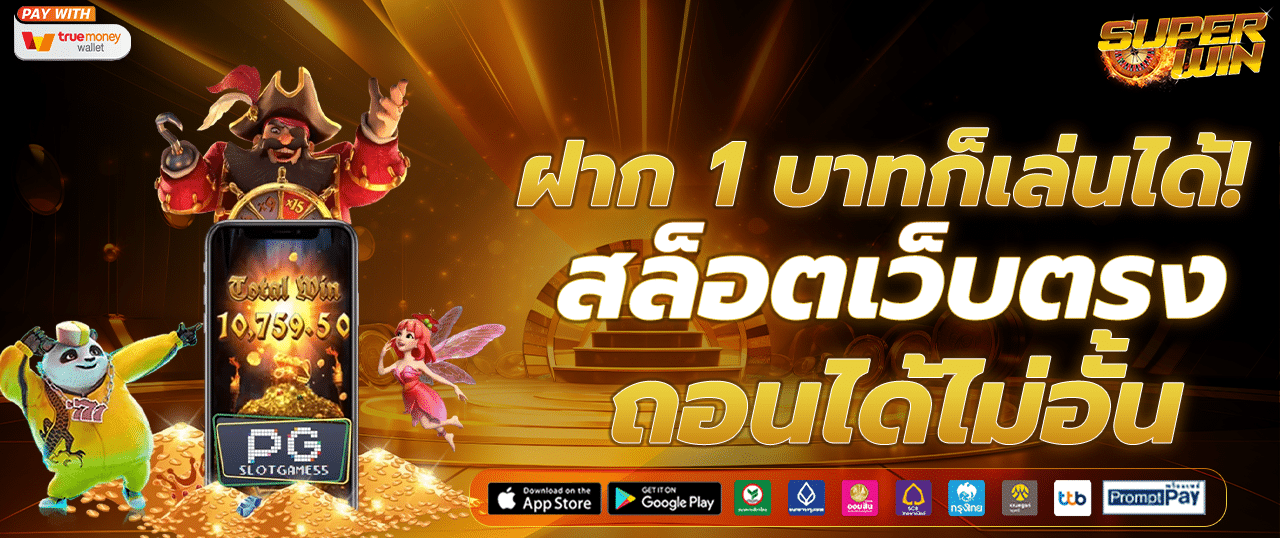 สล็อต1บาท